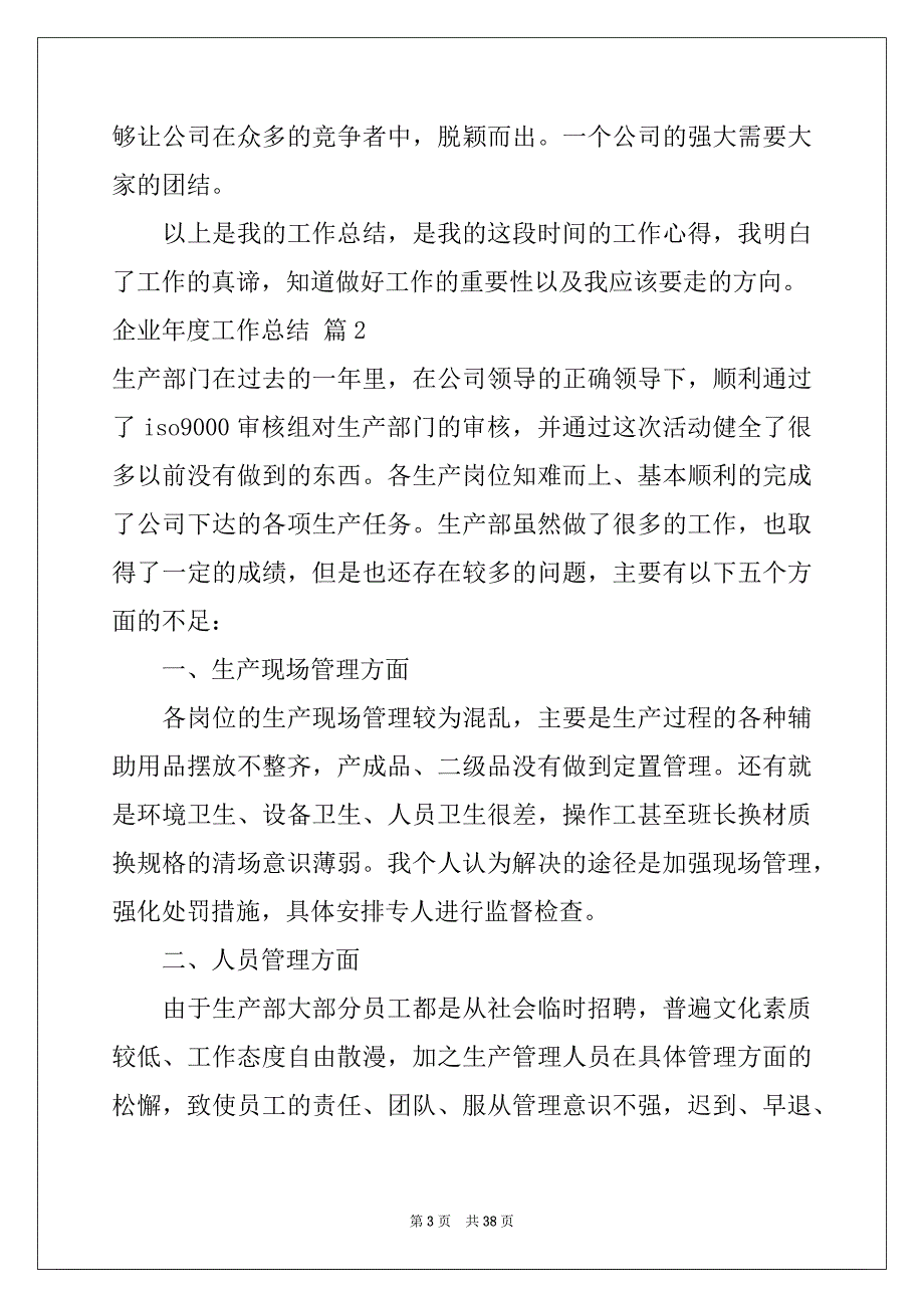 2022年有关企业年度工作总结汇编七篇_第3页