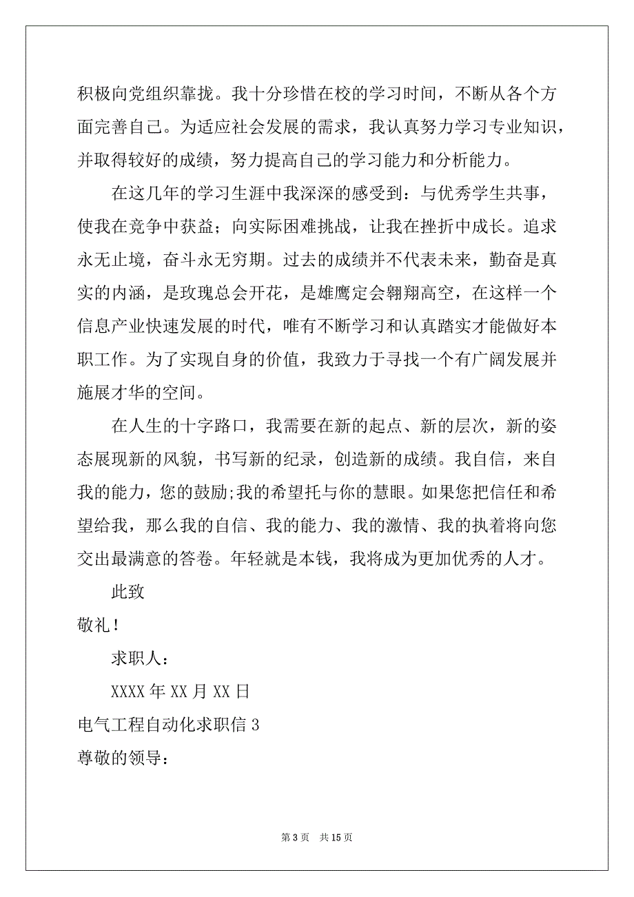 2022年电气工程自动化求职信优质_第3页