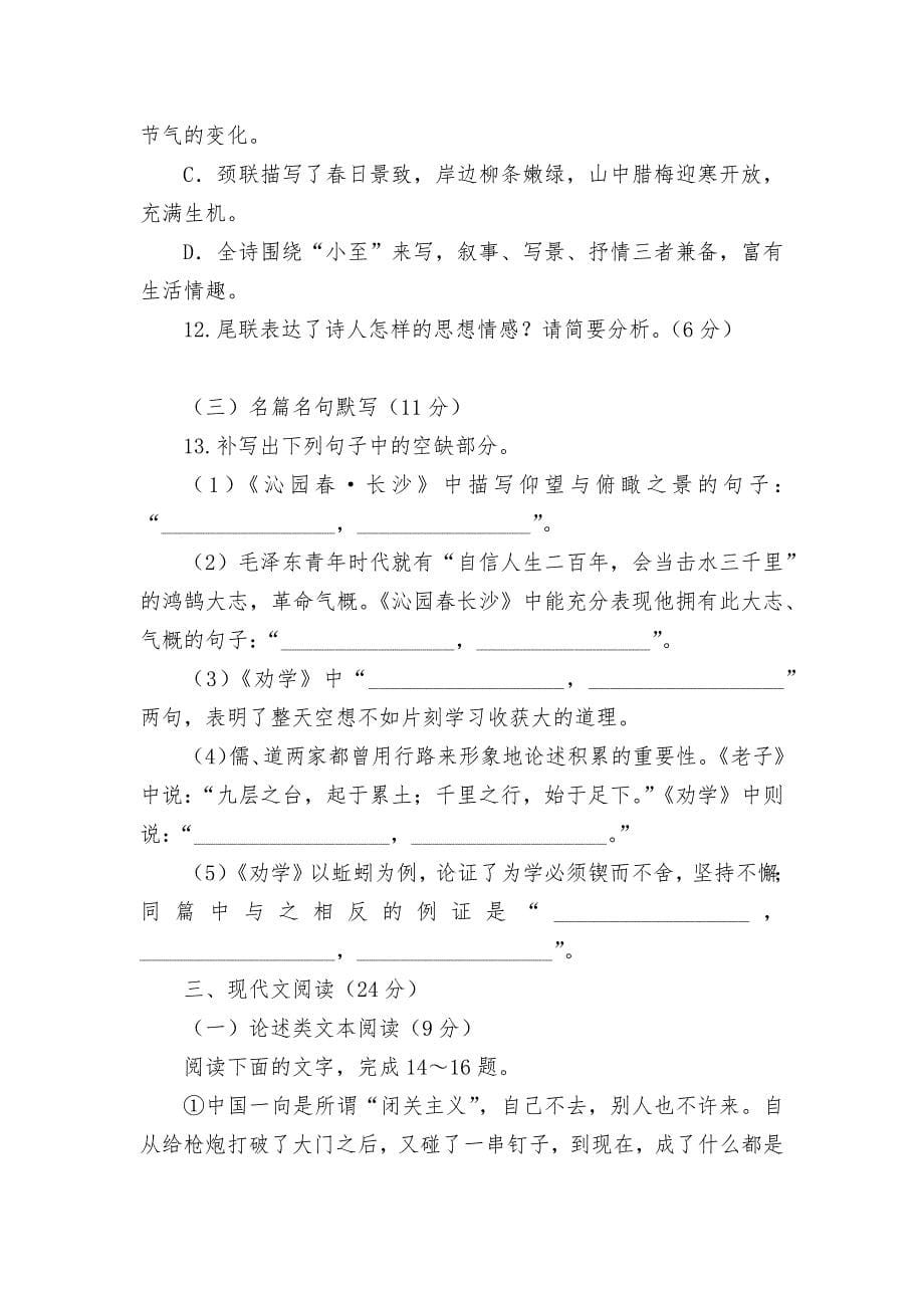 福建省宁德市同心顺联盟2021-2022学年高一上学期期中联考语文试题 -- 统编版高一必修上_第5页