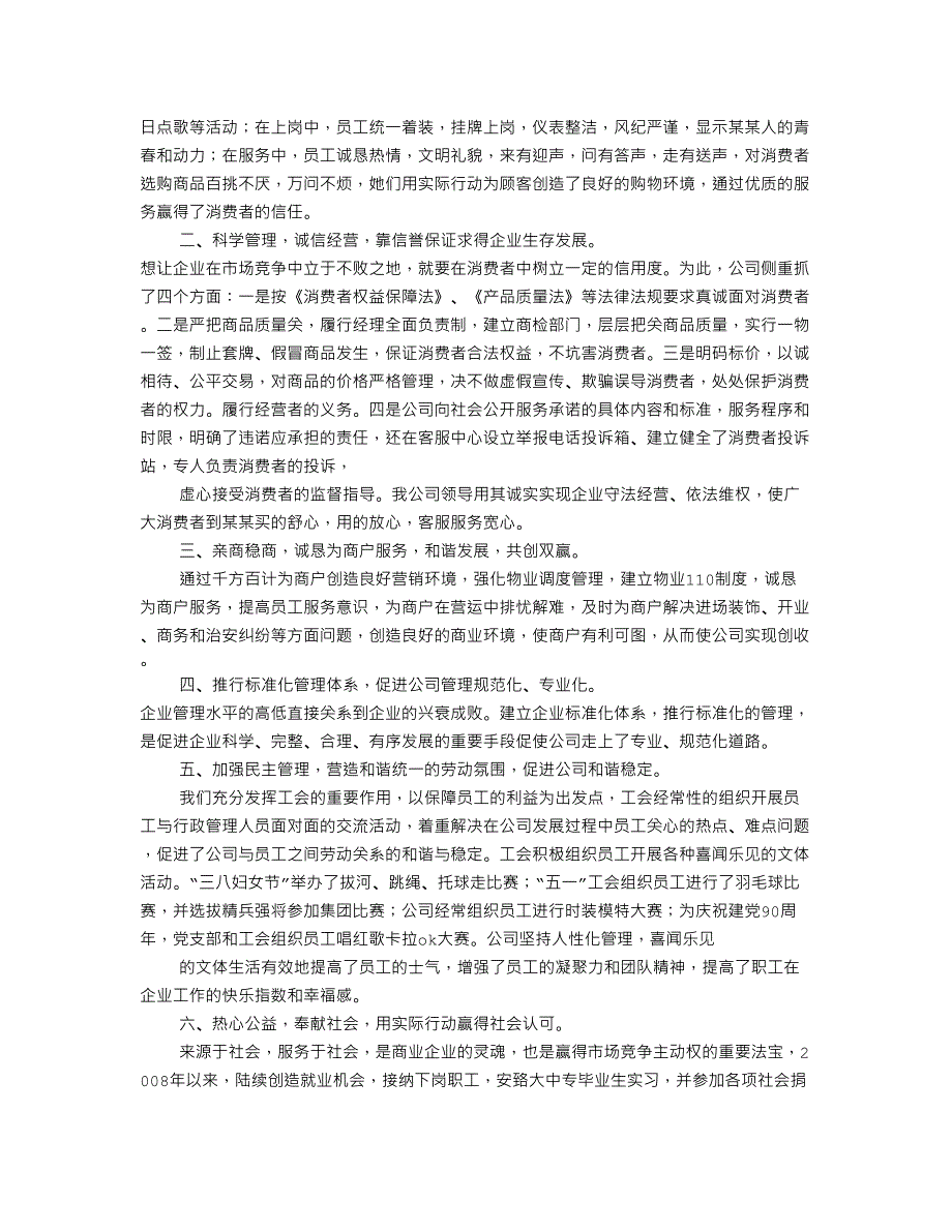 《诚信商户事迹材料》_第3页