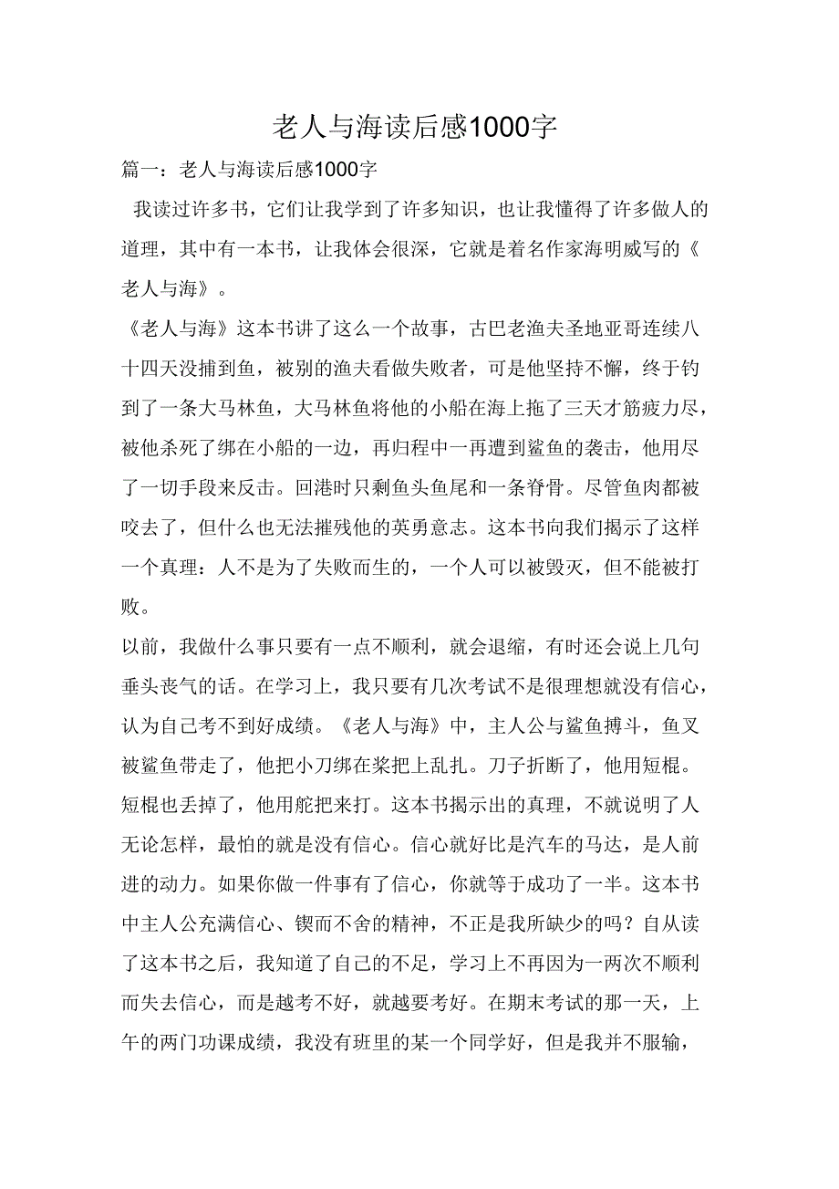 老人与海读后感1000字1_第1页