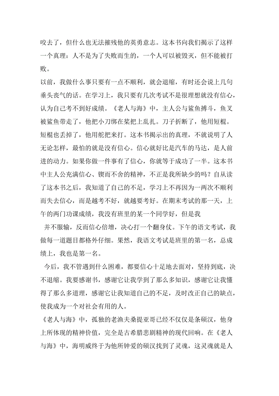 老人与海读后感1000字1_第4页