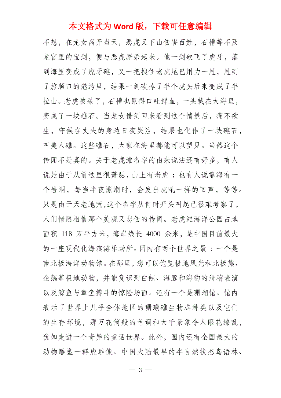 老虎石公园导游词_第3页