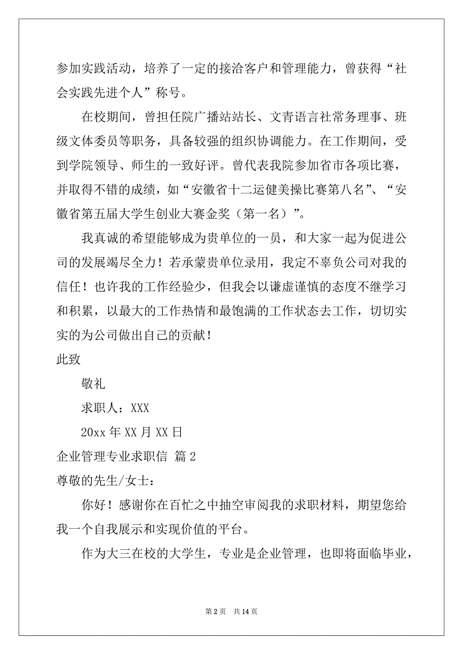 2022年有关企业管理专业求职信汇编10篇_第2页