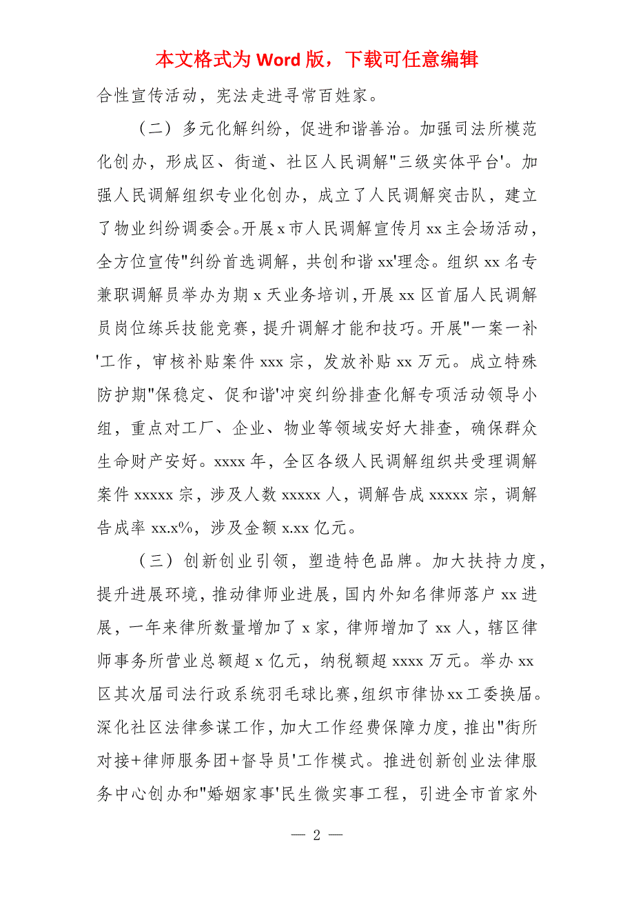 司法局关于2021年工作总结与工作思路_第2页