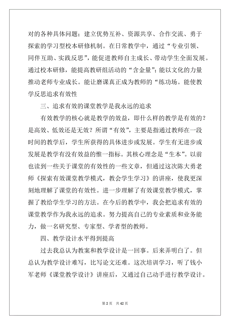 2022年教师校本研修心得体会(精选15篇)_第2页