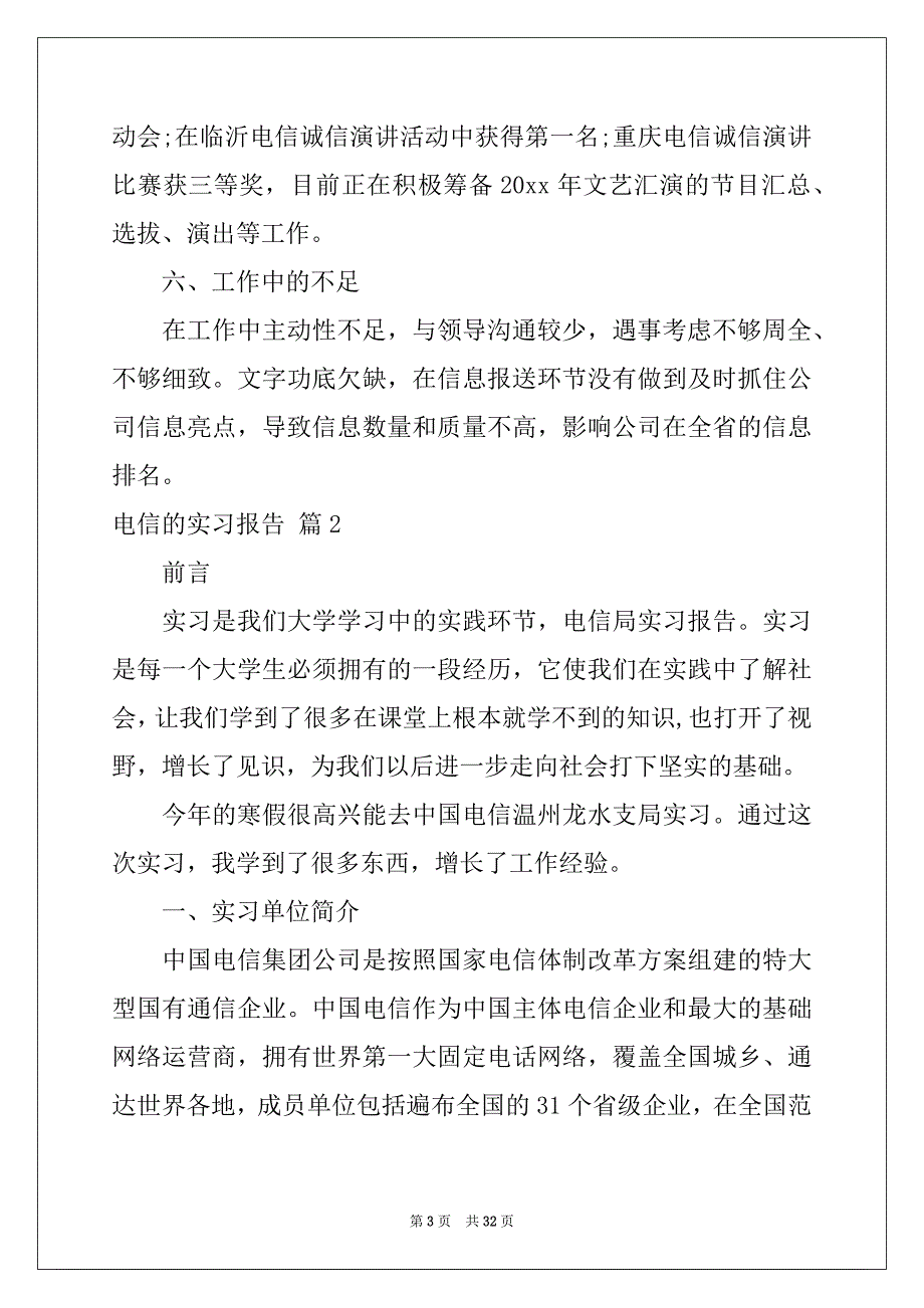 2022年电信的实习报告模板锦集9篇_第3页