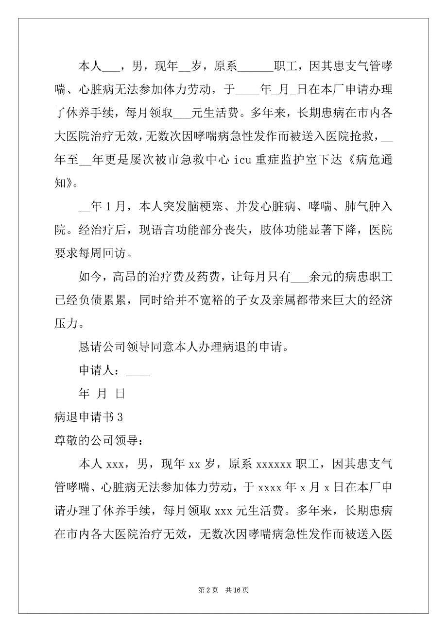 2022年病退申请书15篇例文_第2页