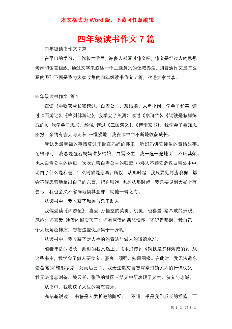 四年级读书作文7篇_第1页