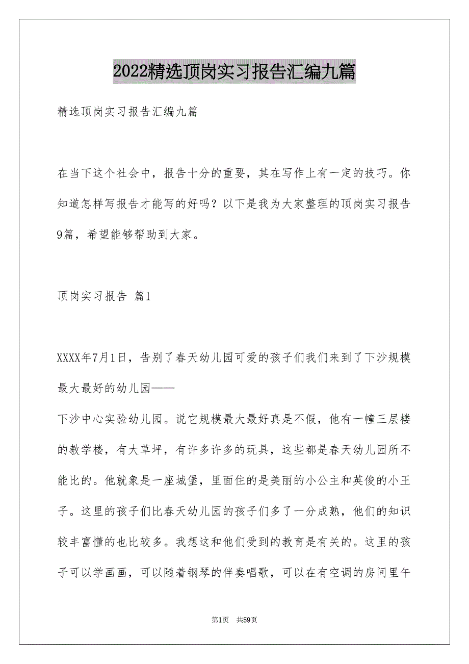 精选顶岗实习报告汇编九篇_第1页