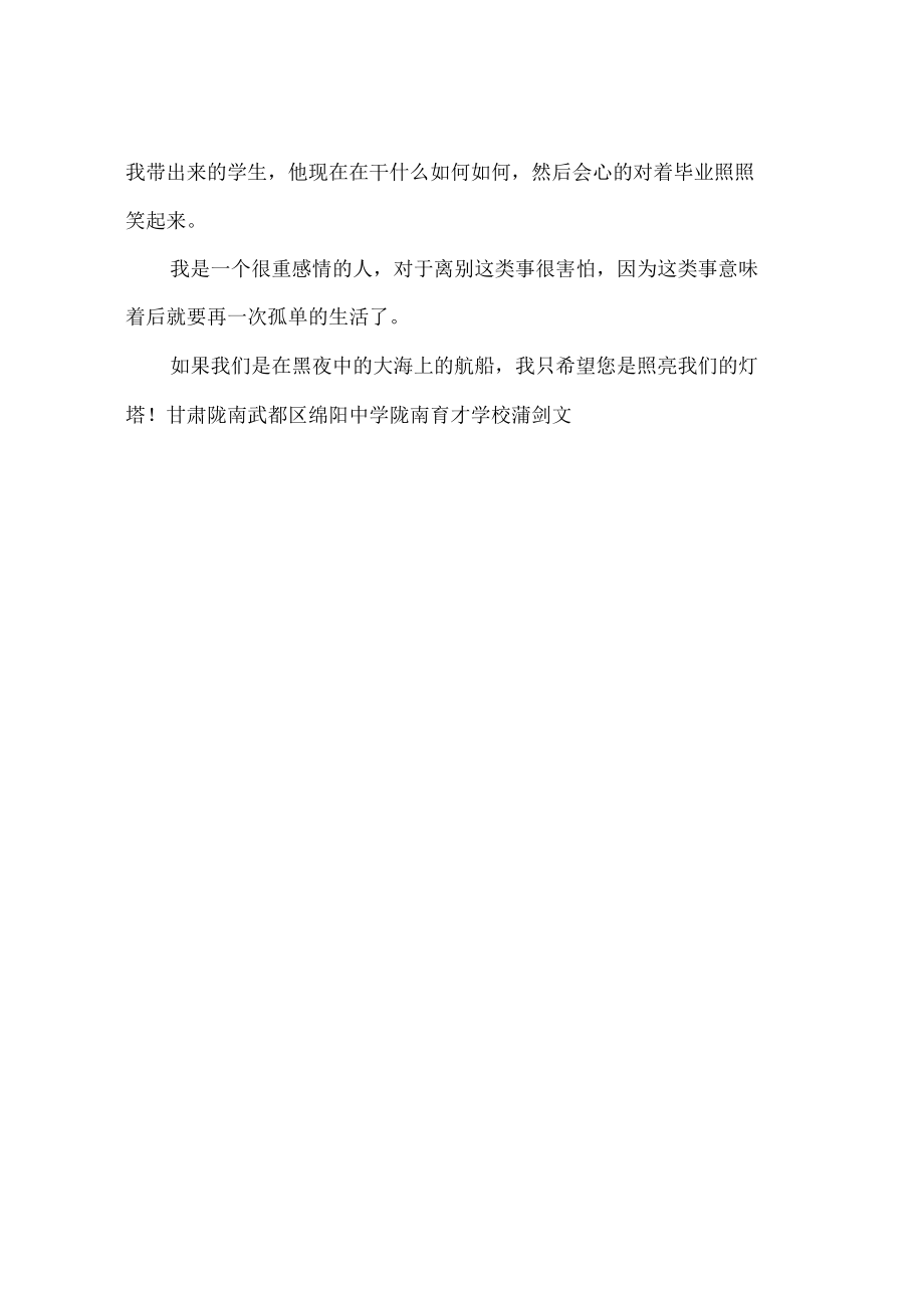 给尚老师的一封信作文_第2页