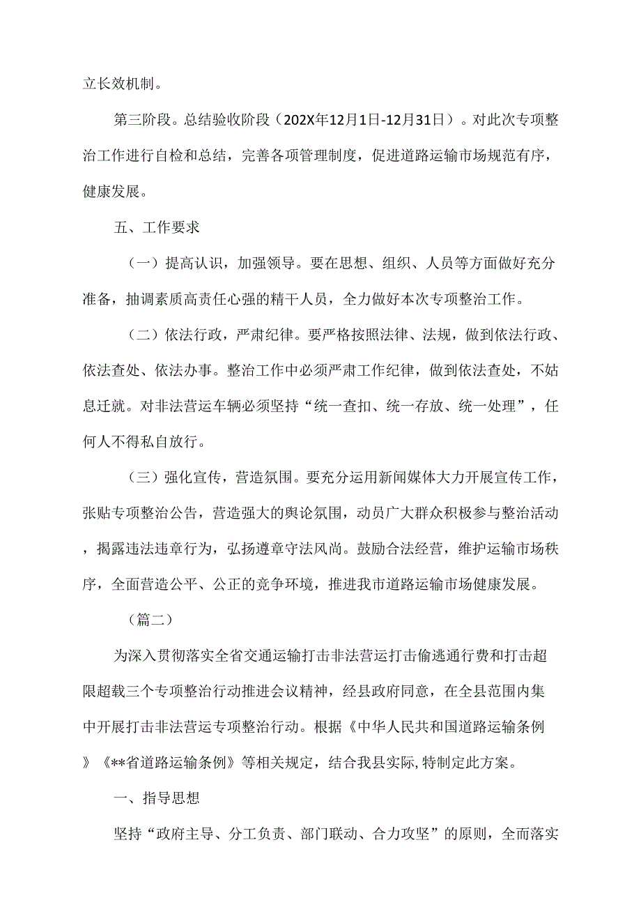 打击道路非法营运专项整治工作方案_第3页