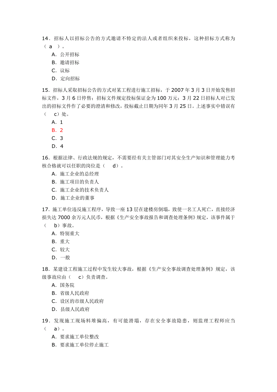 《二级考试试题》_第3页