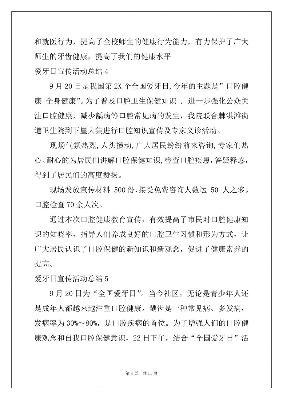 2022年爱牙日宣传活动总结优质_第4页