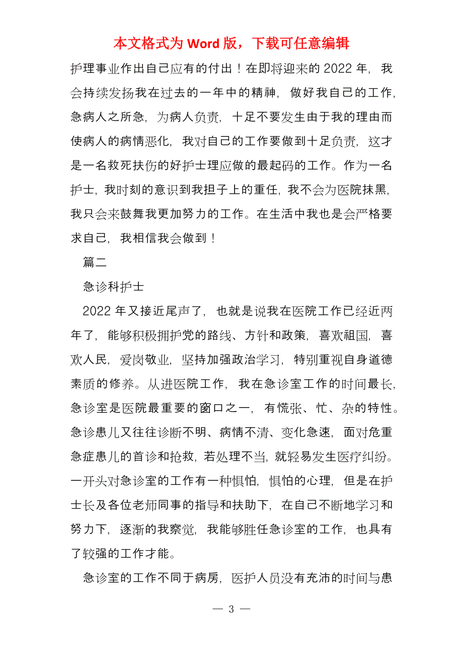 2022各科护士年终工作总结大全5篇_第3页