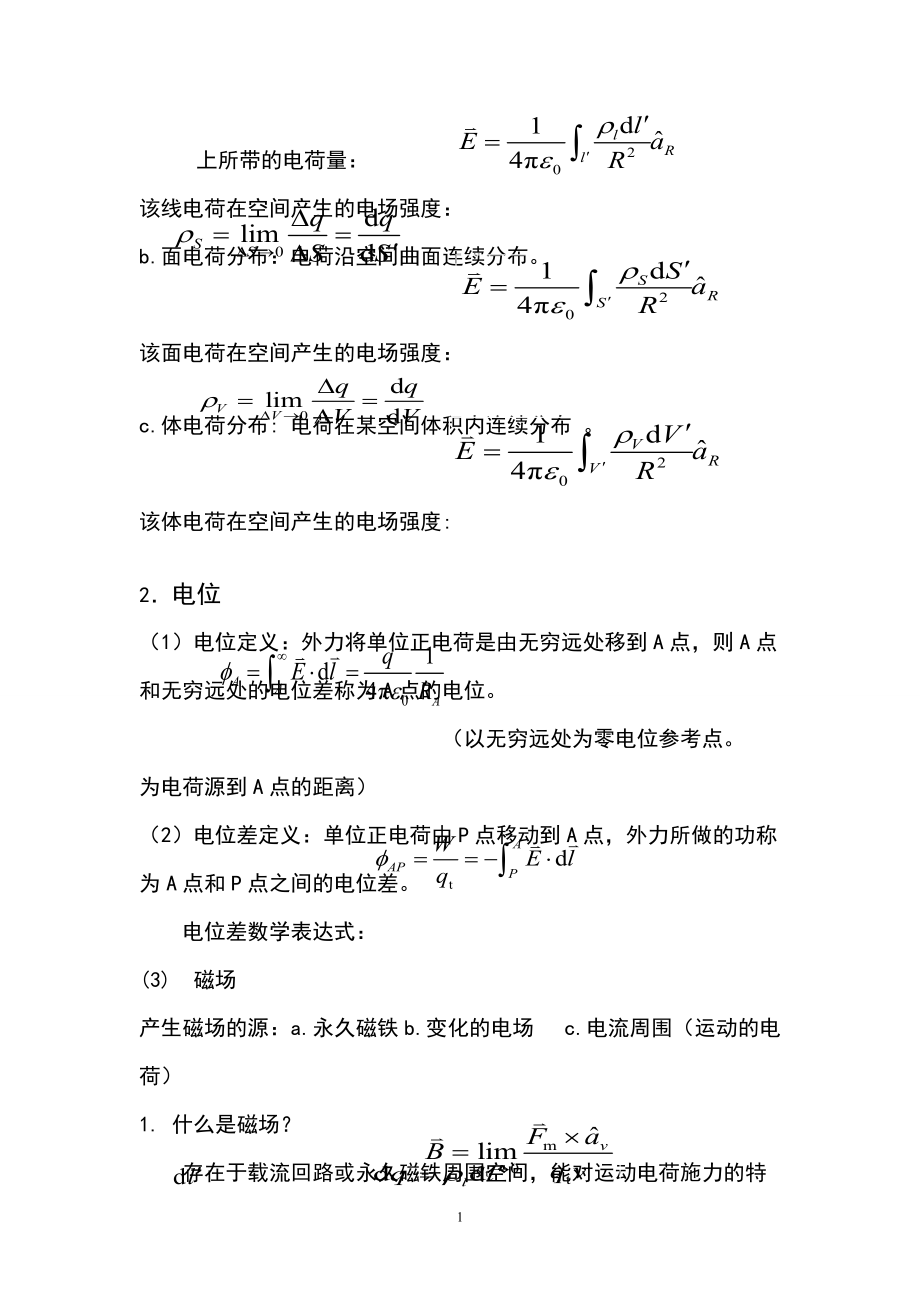 《电磁场与电磁波知识点整理》_第2页