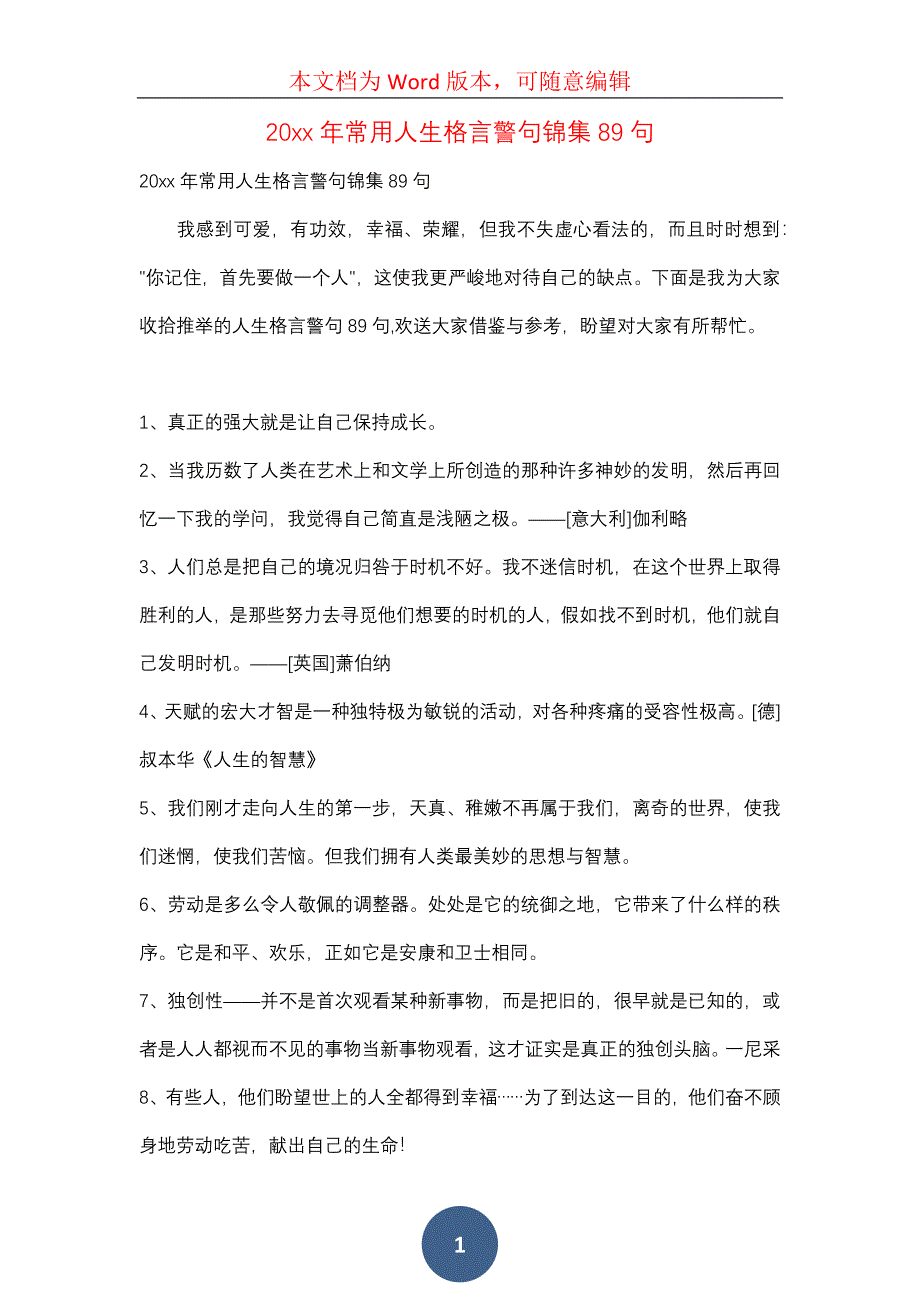 20xx年常用人生格言警句锦集89句_第1页