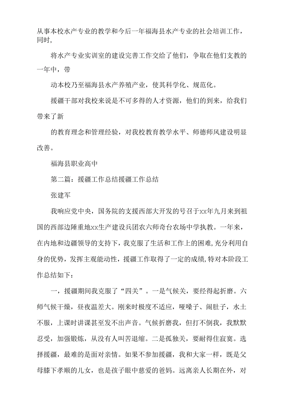 福海县职业高中对援疆支援工作的总结_第3页