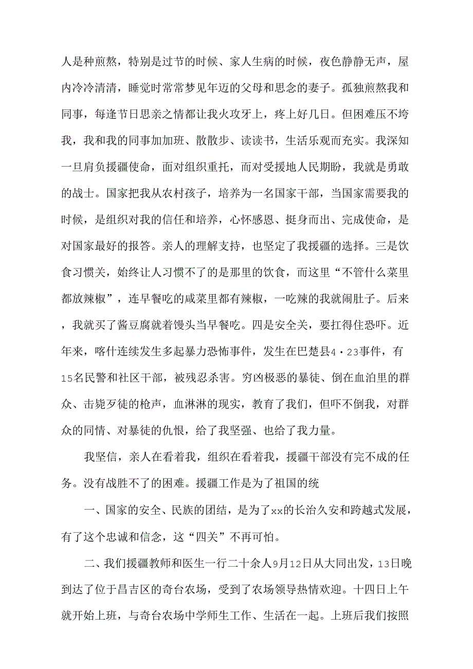 福海县职业高中对援疆支援工作的总结_第4页