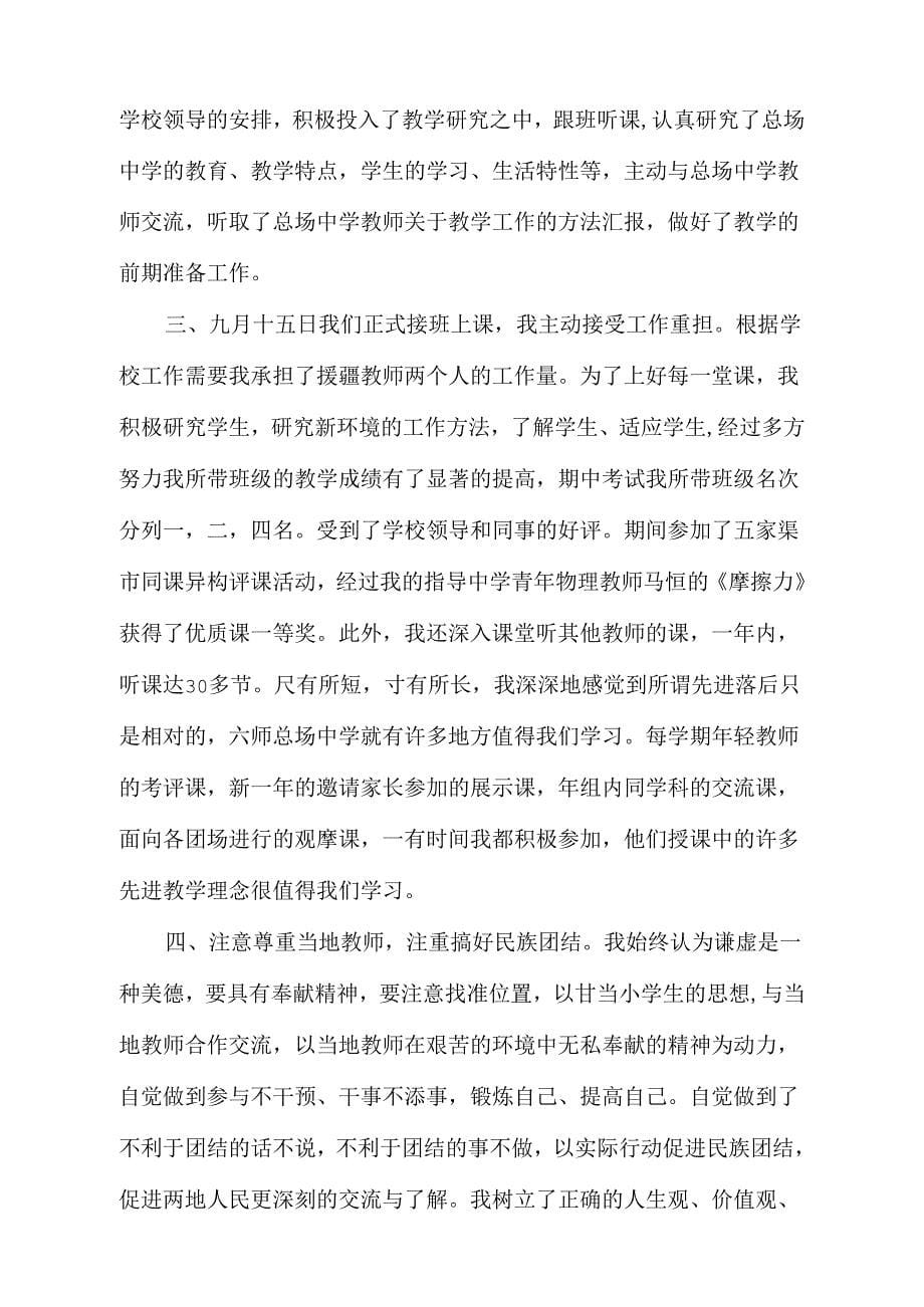 福海县职业高中对援疆支援工作的总结_第5页