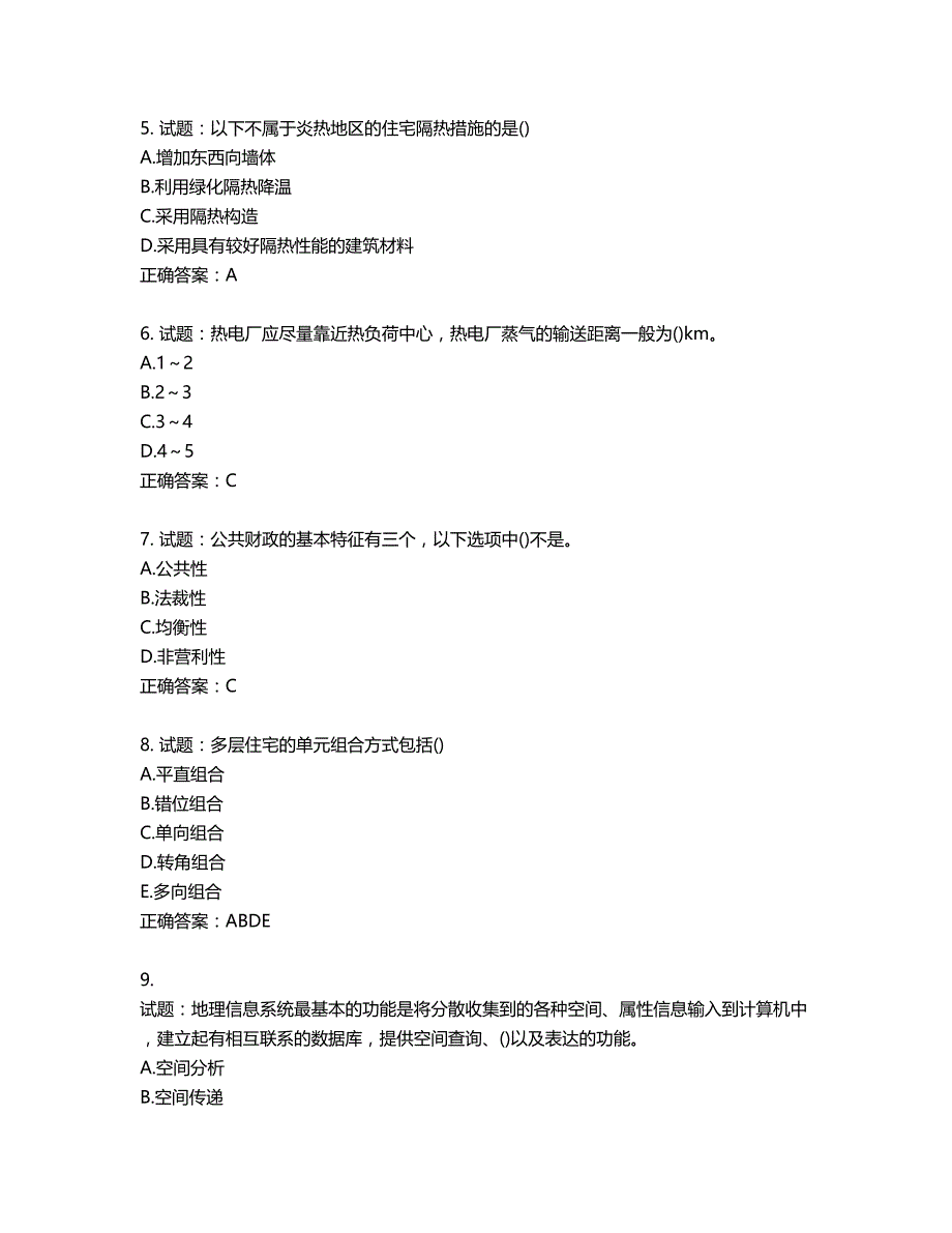 城乡规划师相关知识考试试题含答案第445期_第2页