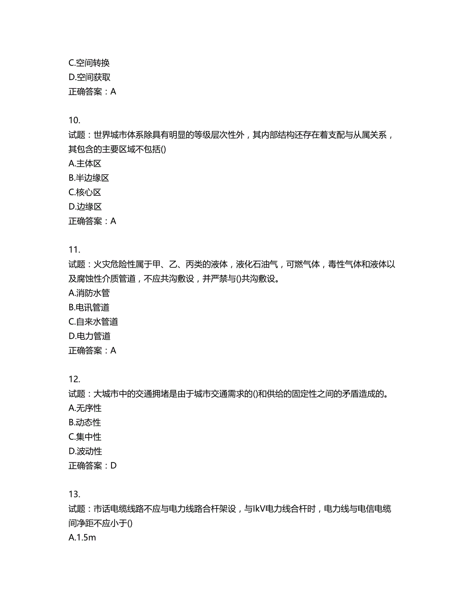 城乡规划师相关知识考试试题含答案第445期_第3页