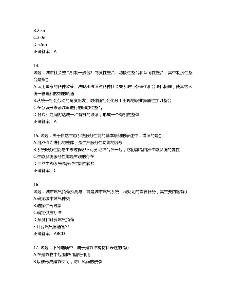 城乡规划师相关知识考试试题含答案第445期_第4页