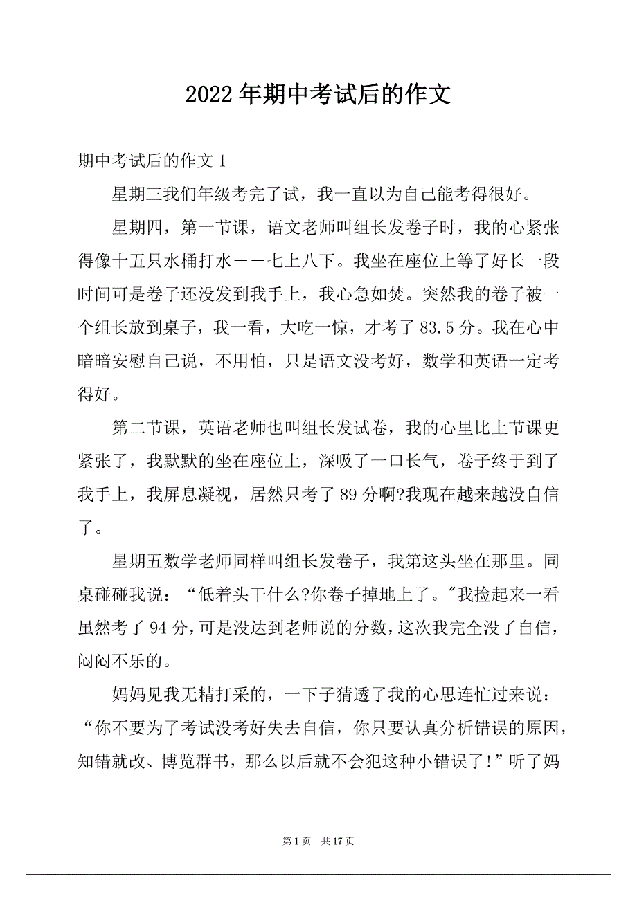 2022年期中考试后的作文例文_第1页