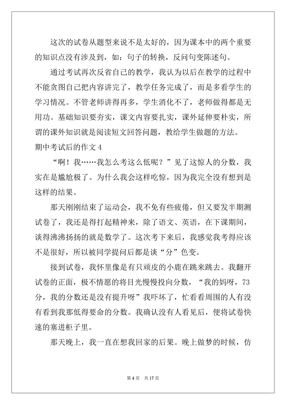 2022年期中考试后的作文例文_第4页