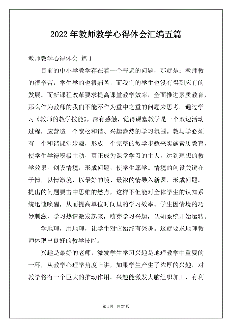 2022年教师教学心得体会汇编五篇_第1页