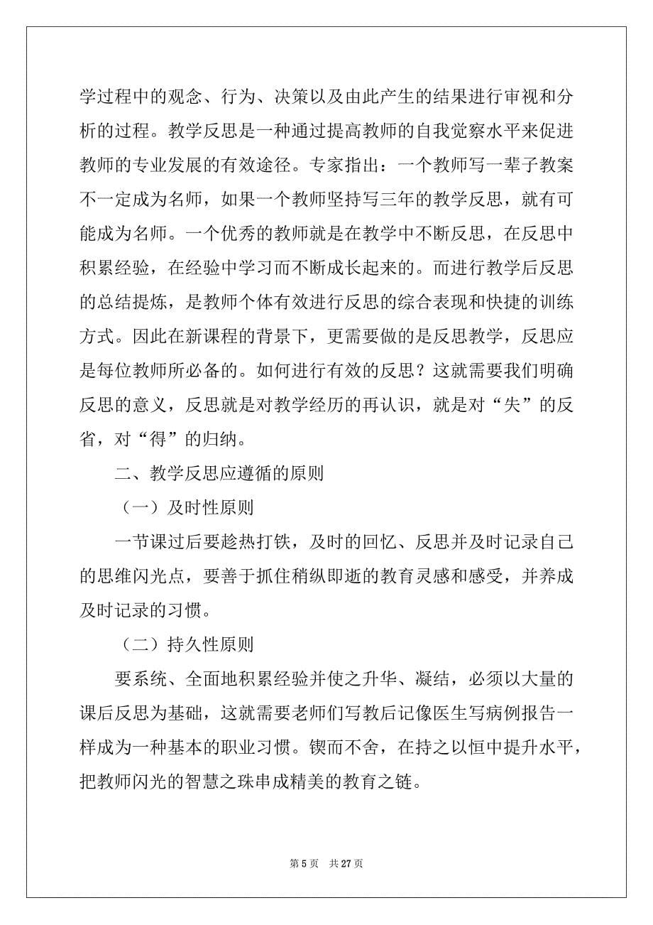 2022年教师教学心得体会汇编五篇_第5页