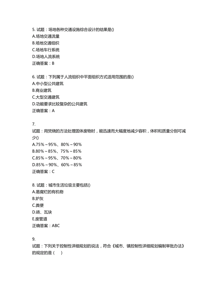 城乡规划师相关知识考试试题含答案第572期_第2页