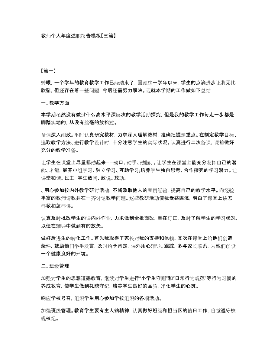 教师个人年度述职报告模板三篇_第1页