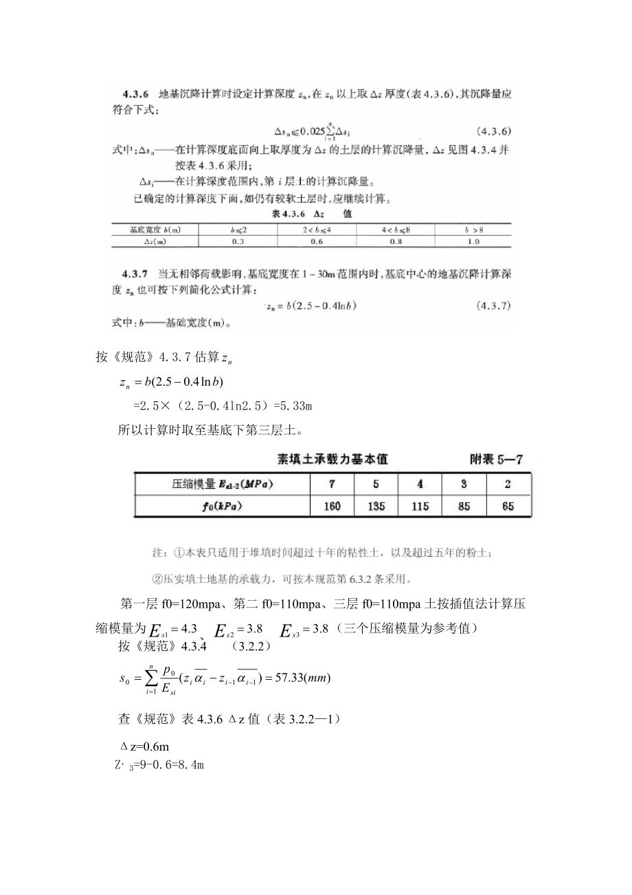 《吊车架梁地基承载力验算》_第3页