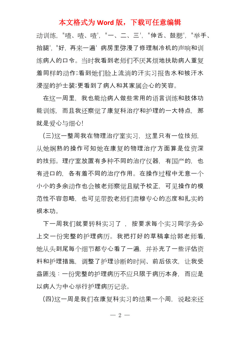 大学生医院临床实习周记(多篇)_第2页