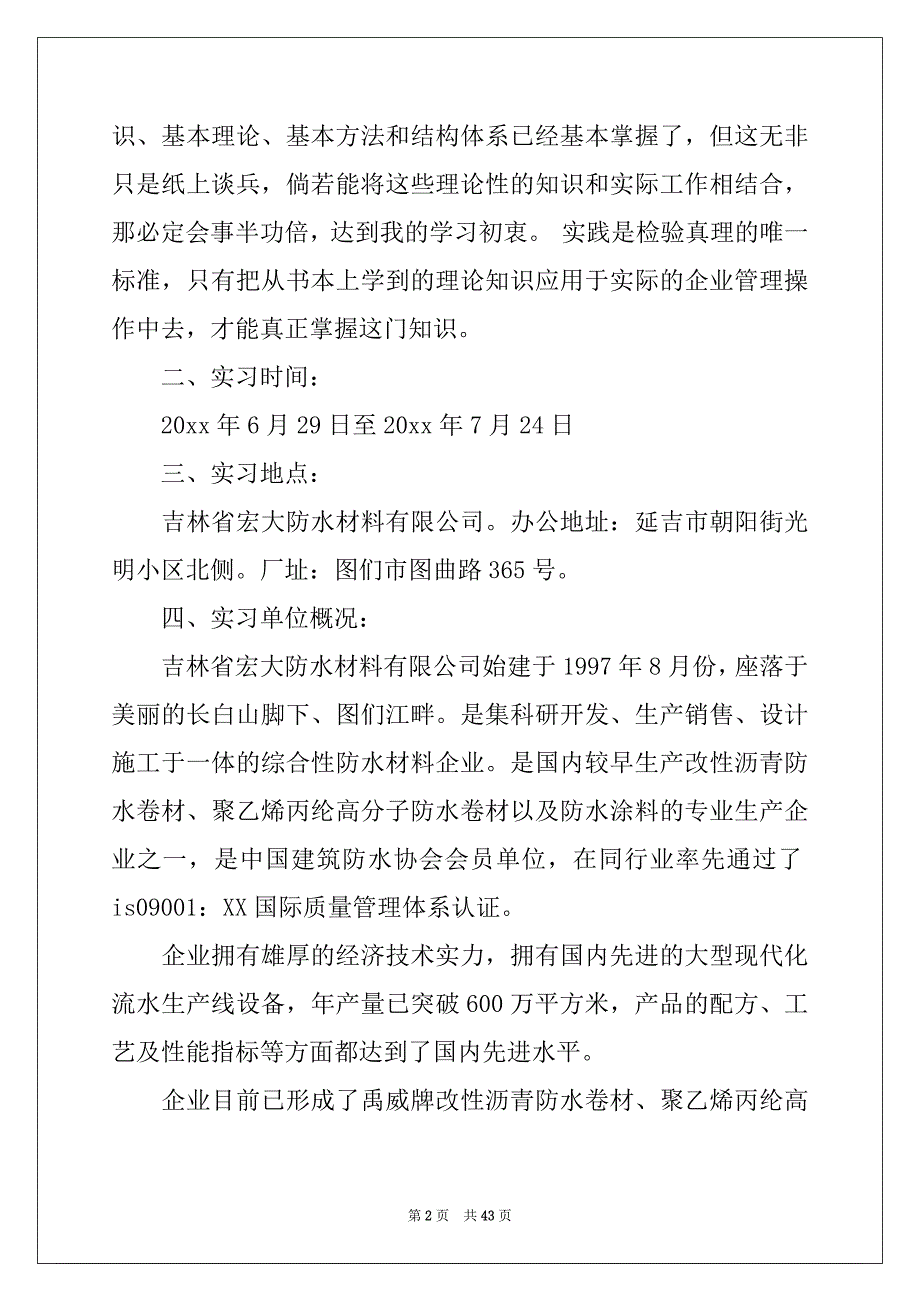 2022年有关企业管理的实习报告模板9篇_第2页