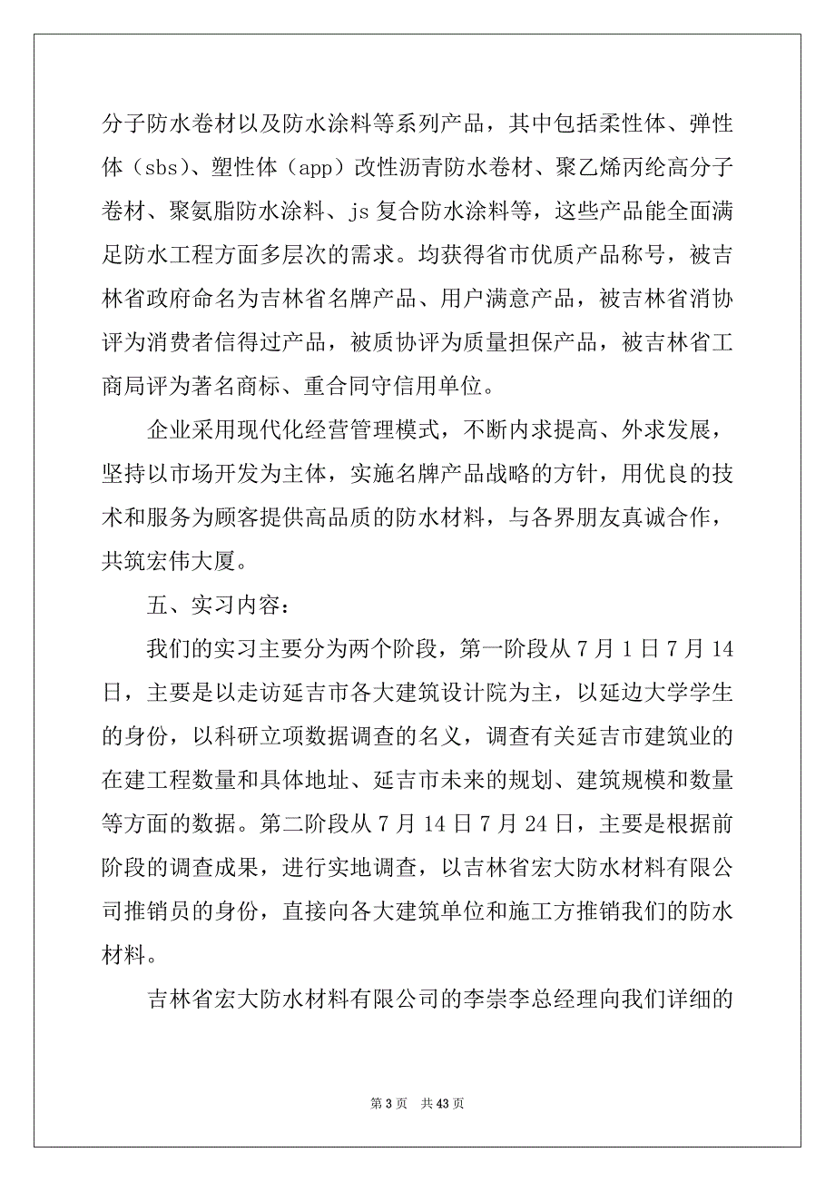 2022年有关企业管理的实习报告模板9篇_第3页