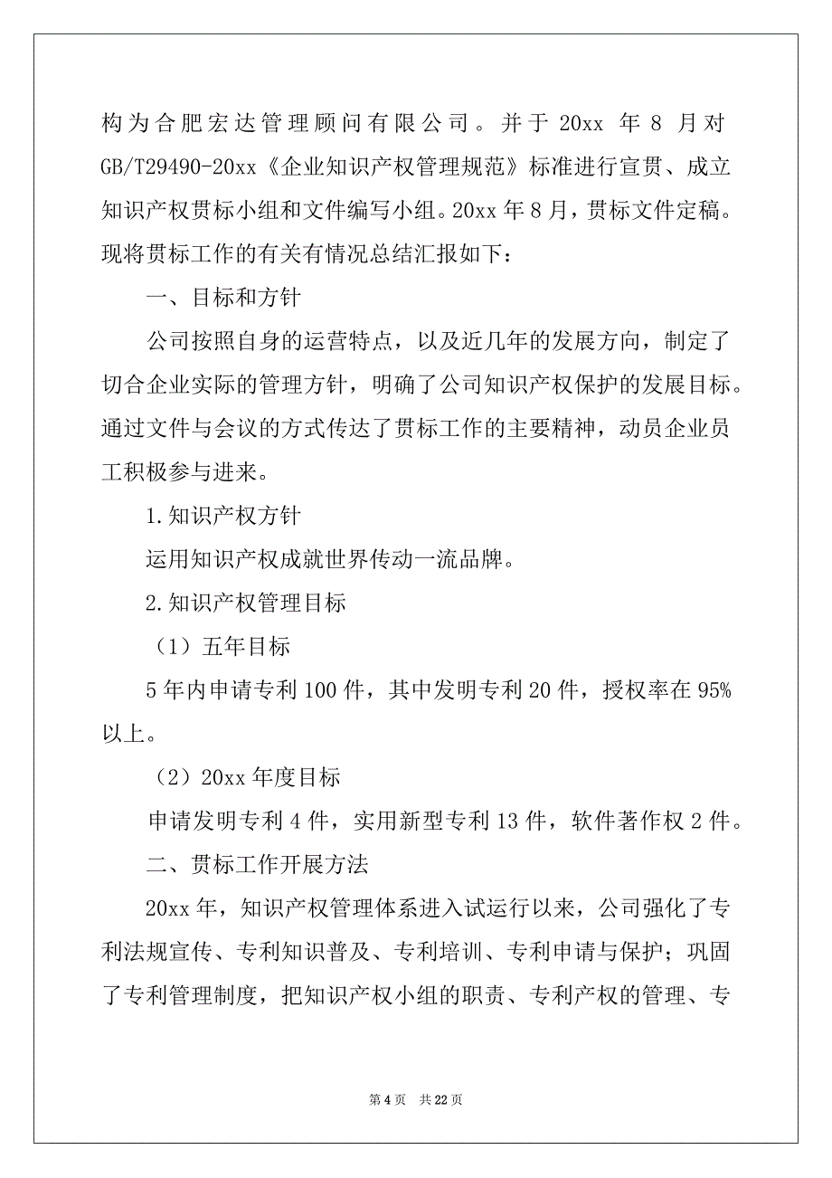 2022年知识产权年终总结（通用6篇）_第4页