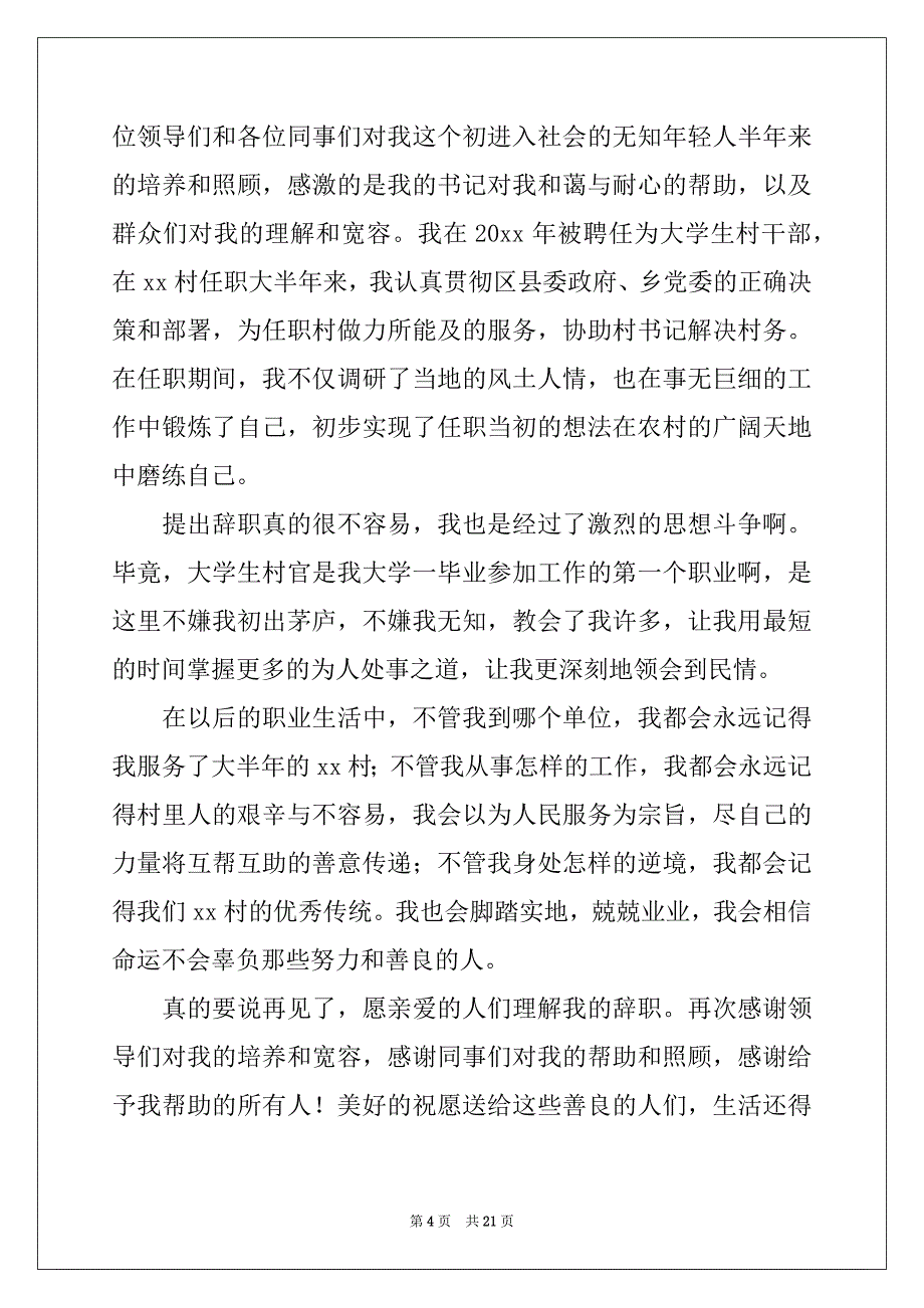2022年村干部辞职报告(15篇)例文_第4页
