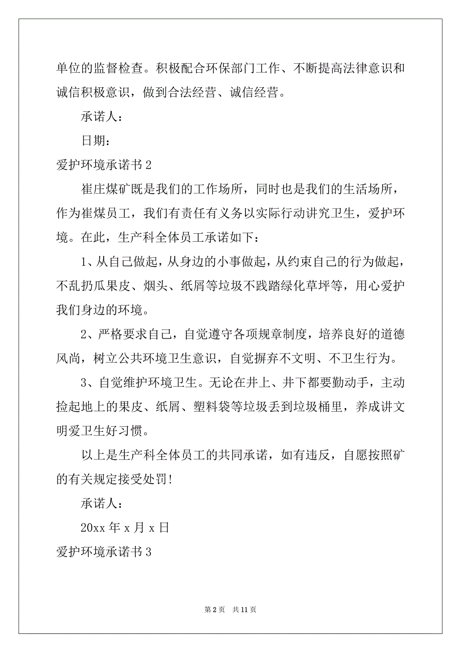 2022年爱护环境承诺书例文_第2页