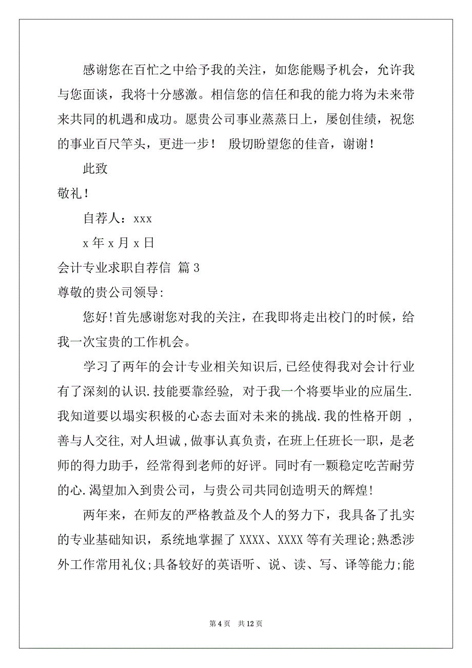 2022年有关会计专业求职自荐信合集七篇_第4页