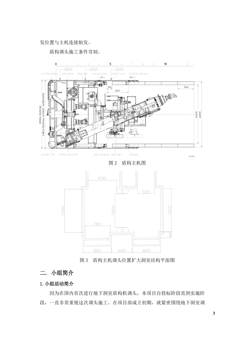 《盾构掉头技术》_第3页