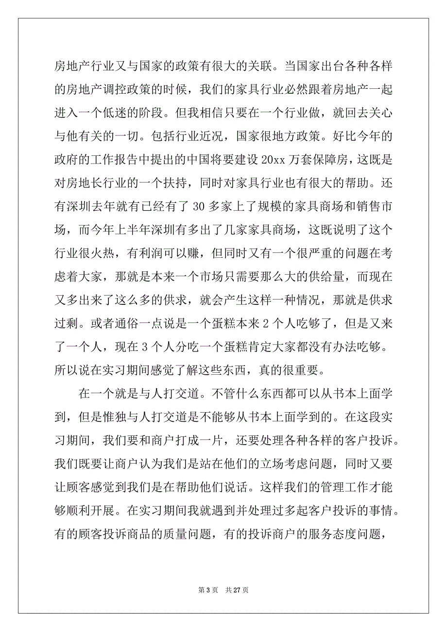 2022年有关企业管理的实习报告汇总5篇_第3页