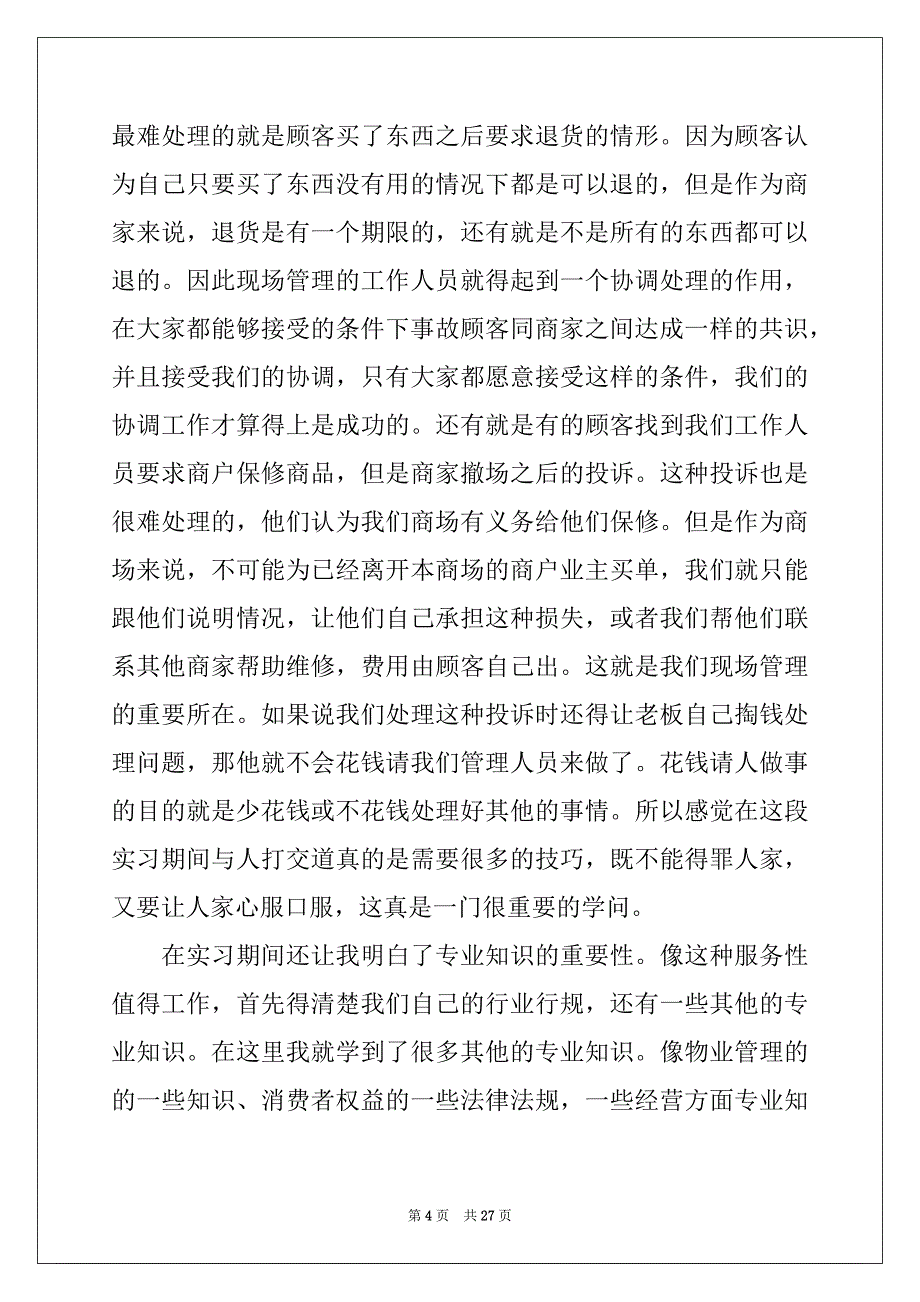 2022年有关企业管理的实习报告汇总5篇_第4页