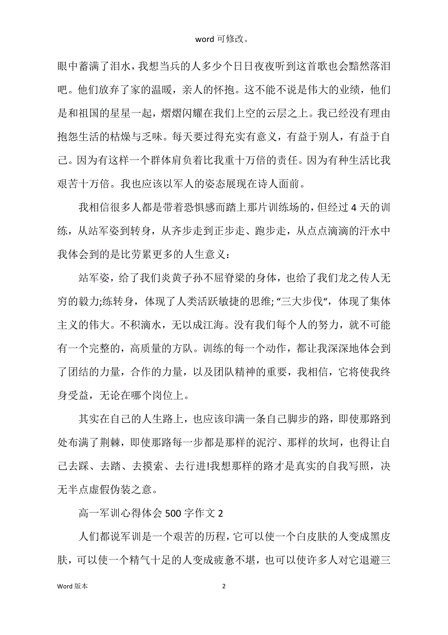 2022年9月高一军训心的体验范本500字_第2页