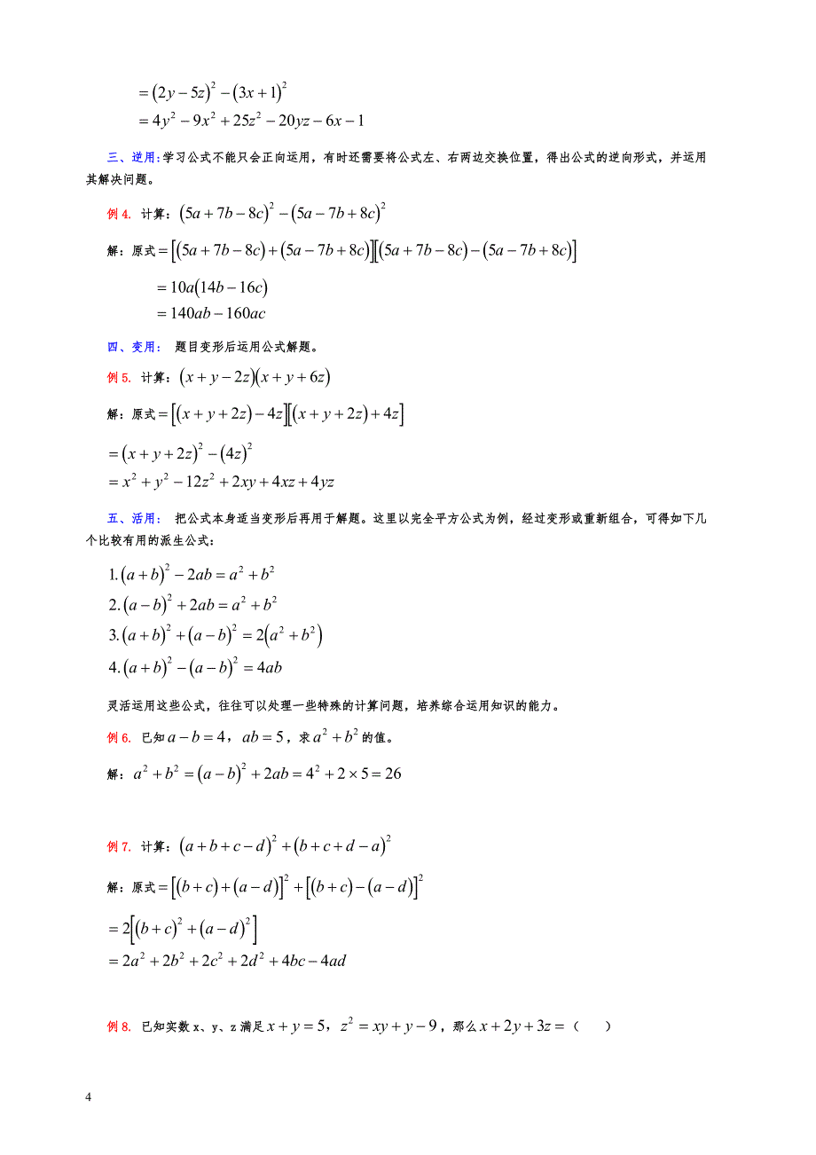 《乘法公式的灵活运用》_第4页