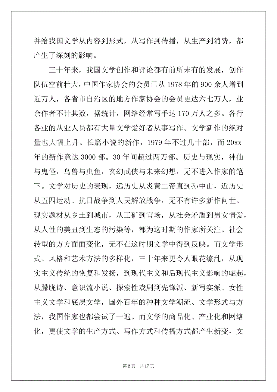 2022年研讨会开幕词(7篇)_第2页