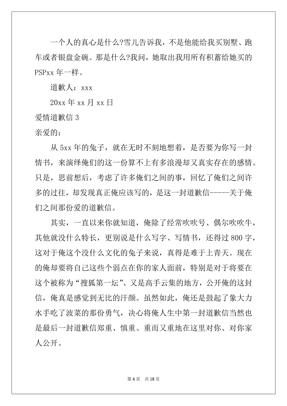 2022年爱情道歉信例文_第4页