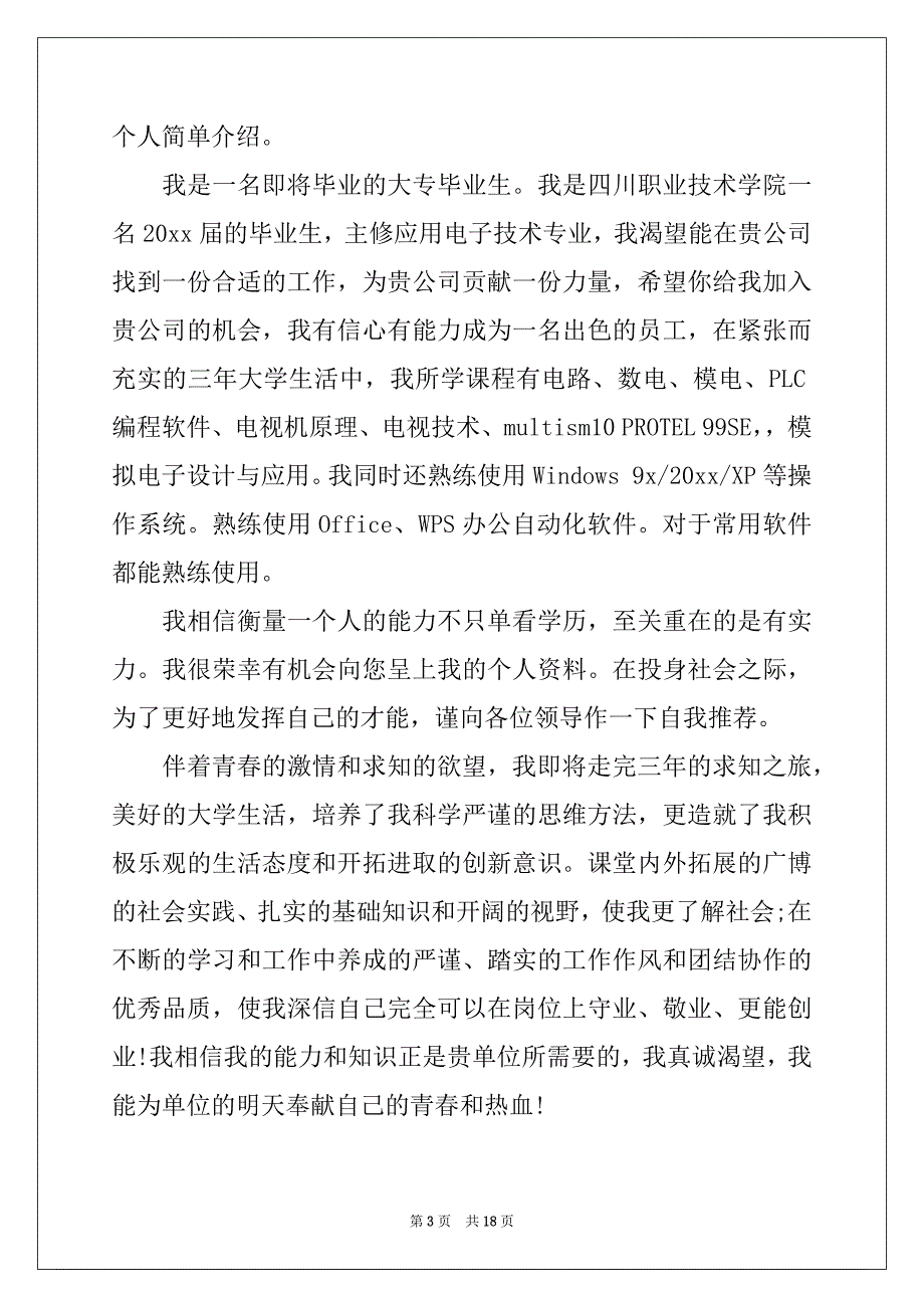 2022年电子专业求职信集合九篇_第3页