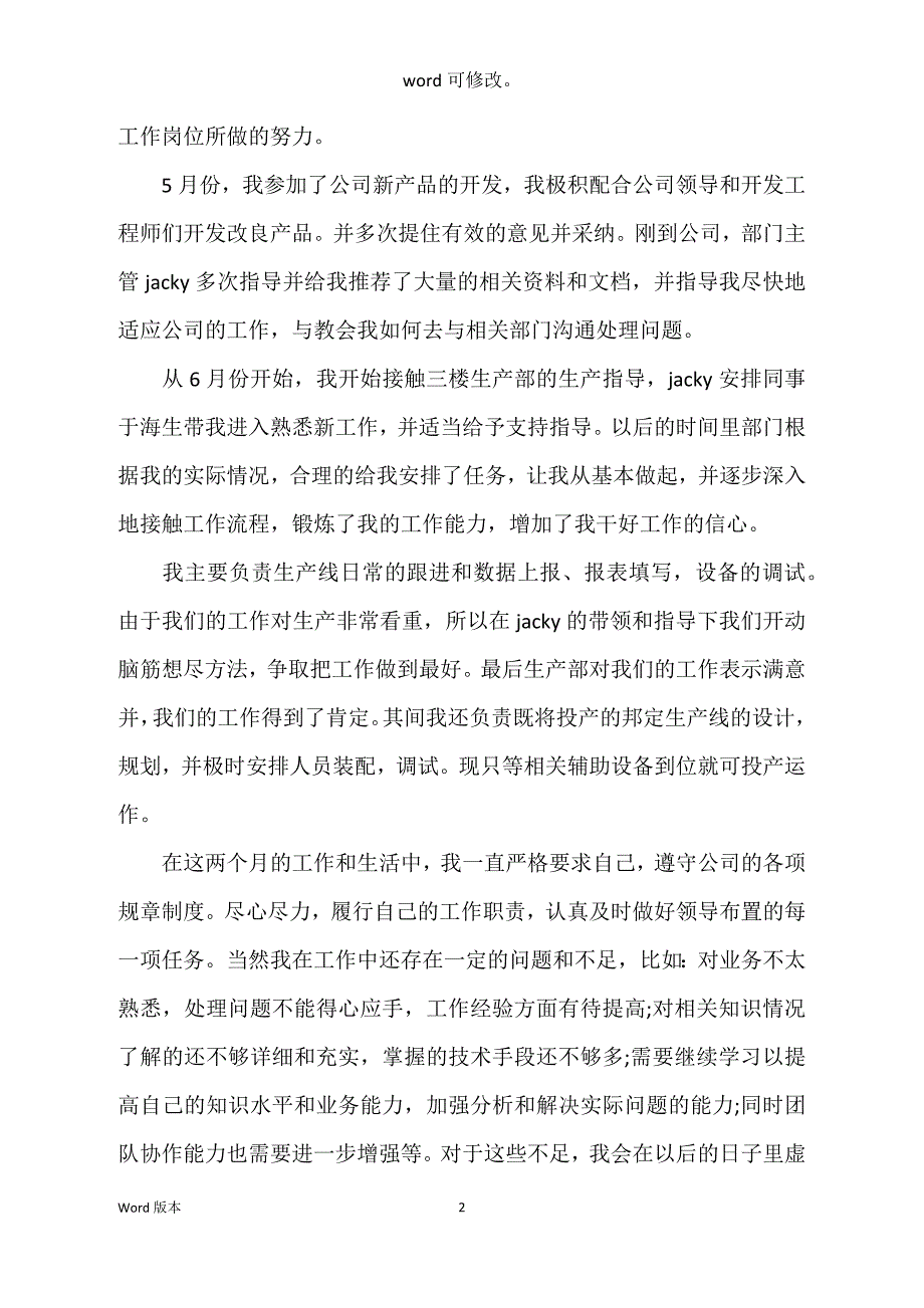 2022年技术指导员试用期工作回顾范本_第2页